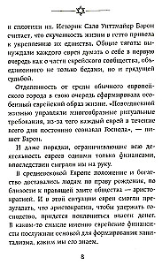 Bizness pēc ebreju paraugiem. 67 zelta noteikumi