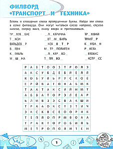 Vārdnīcu filvordi un mīklas. Spēles ar vārdiem bērniem