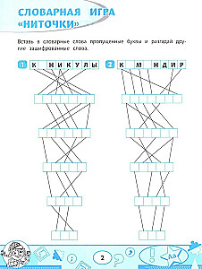 Vārdnīcu filvordi un mīklas. Spēles ar vārdiem bērniem