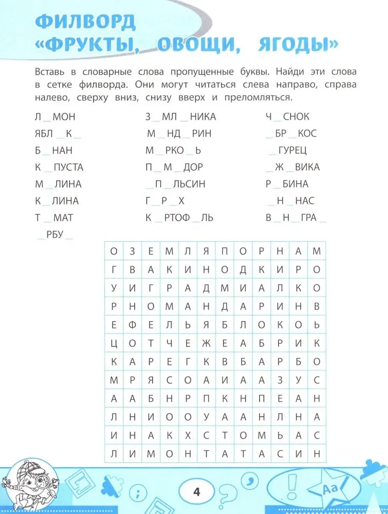 Vārdnīcu filvordi un mīklas. Spēles ar vārdiem bērniem