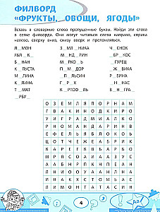 Vārdnīcu filvordi un mīklas. Spēles ar vārdiem bērniem