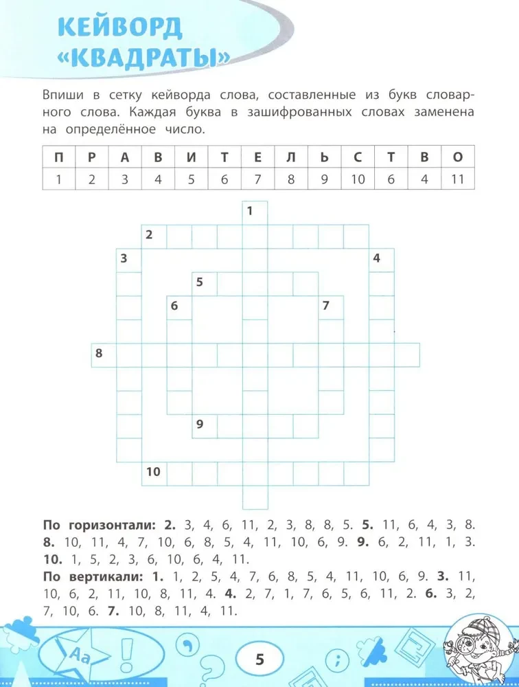 Vārdnīcu filvordi un mīklas. Spēles ar vārdiem bērniem