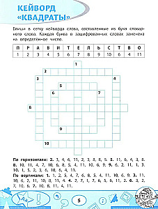Vārdnīcu filvordi un mīklas. Spēles ar vārdiem bērniem