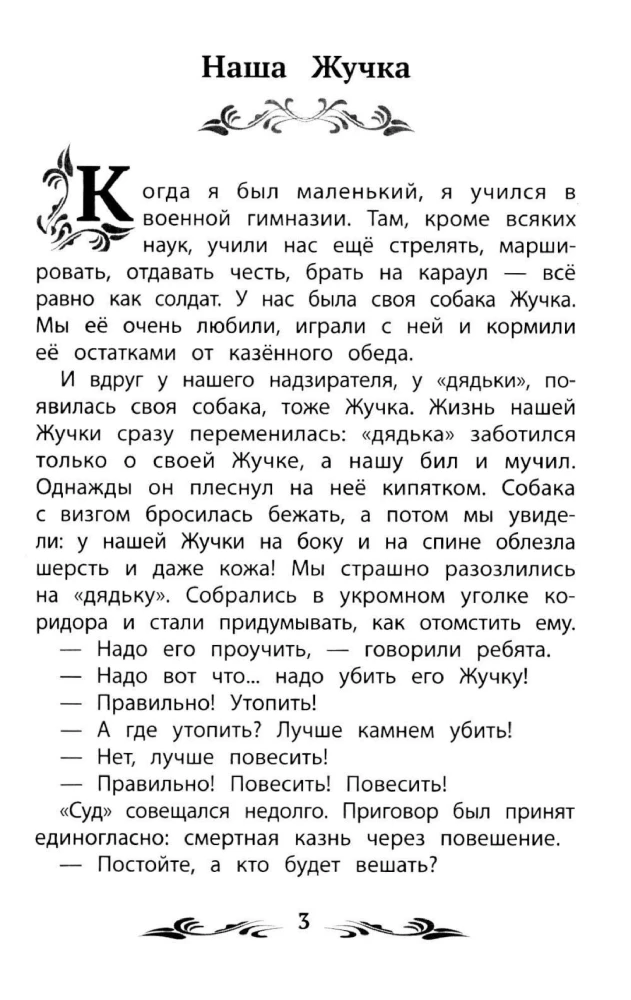 Mani zvēri. Stāsti