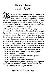 Mani zvēri. Stāsti
