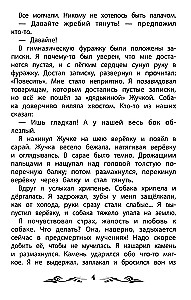 Mani zvēri. Stāsti