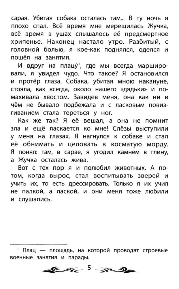 Mani zvēri. Stāsti