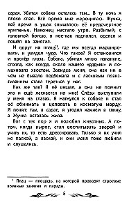 Mani zvēri. Stāsti