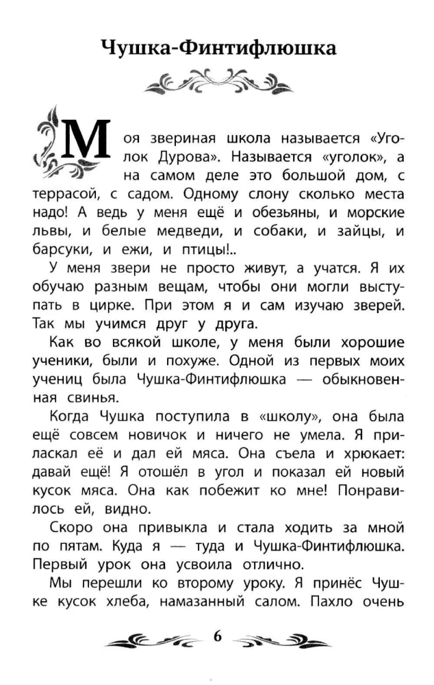 Mani zvēri. Stāsti