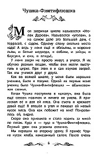 Mani zvēri. Stāsti