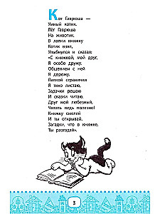 Neirokurss prāta spēju aktivizēšanai. 6-7 gadi