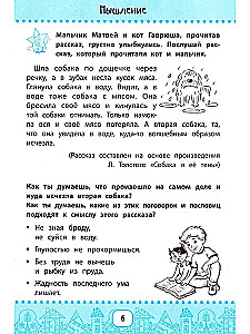 Neirokurss prāta spēju aktivizēšanai. 6-7 gadi