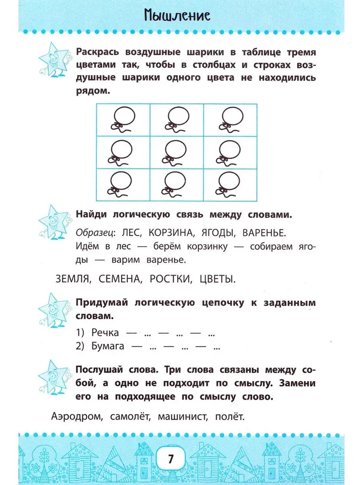Neirokurss prāta spēju aktivizēšanai. 6-7 gadi