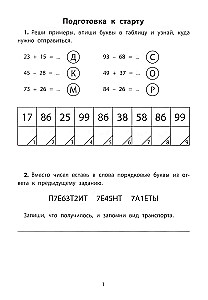 Обучающие квесты: 7-8 лет. Космос далекий и близкий