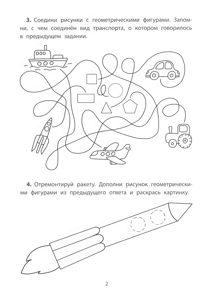 Обучающие квесты: 7-8 лет. Космос далекий и близкий