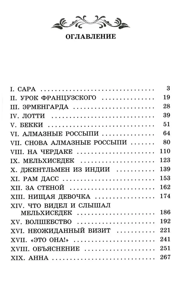 Маленькая принцесса