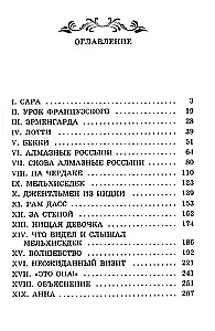 Маленькая принцесса