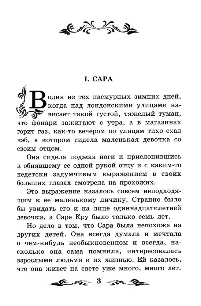 Маленькая принцесса