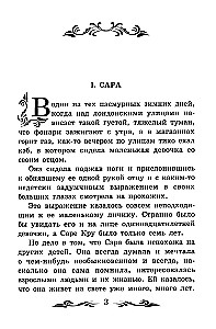 Маленькая принцесса