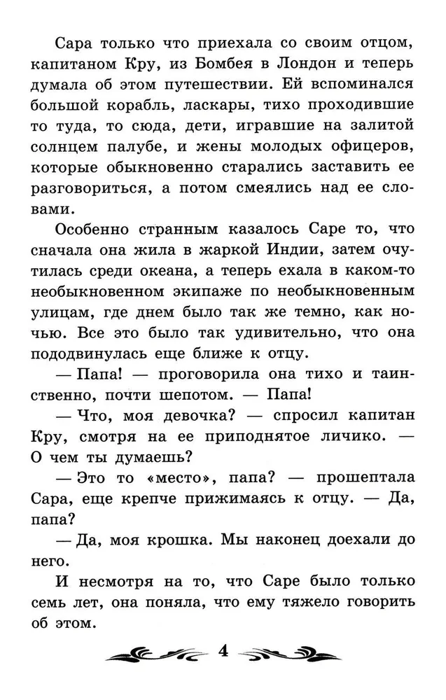 Маленькая принцесса