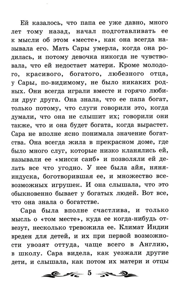 Маленькая принцесса