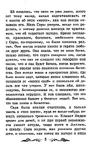 Маленькая принцесса