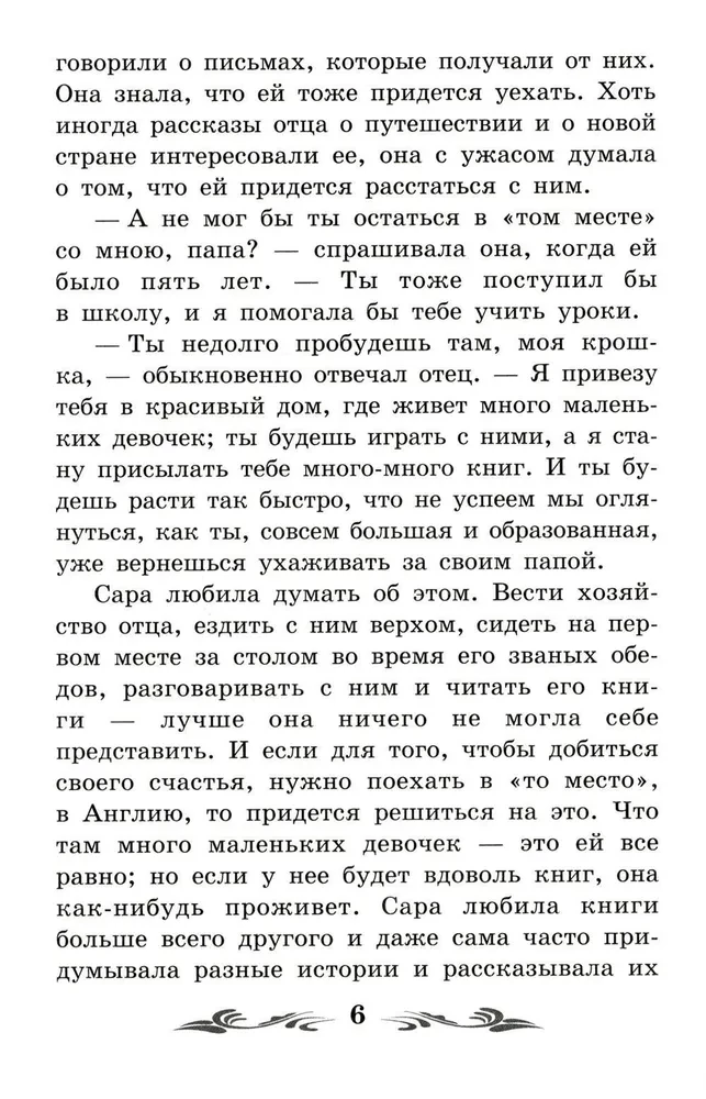 Маленькая принцесса