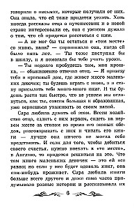 Маленькая принцесса