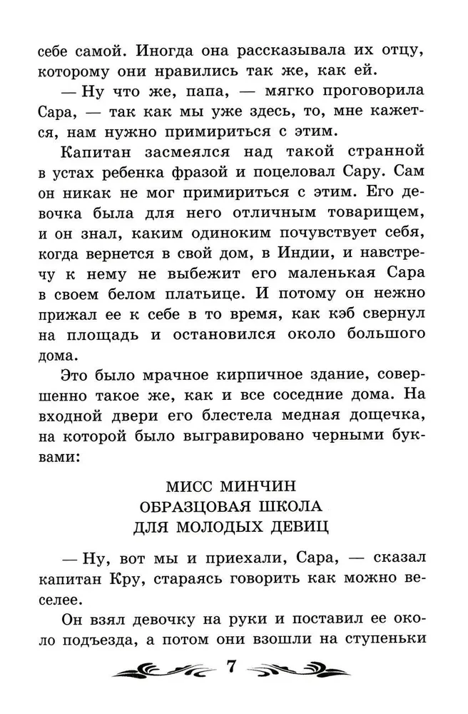 Маленькая принцесса