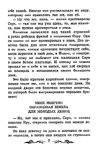 Маленькая принцесса
