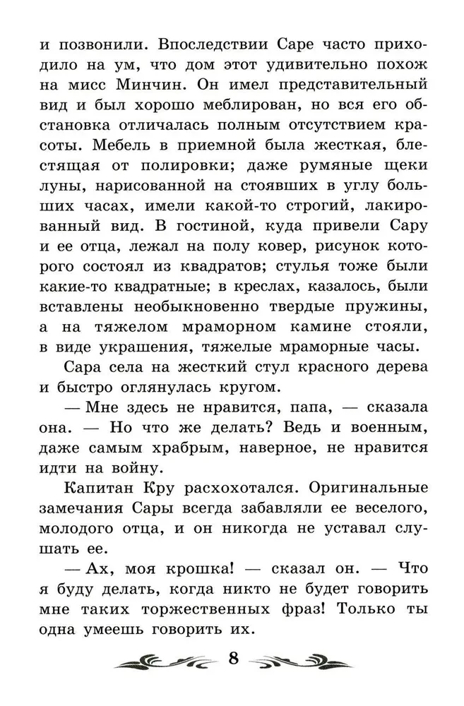 Маленькая принцесса