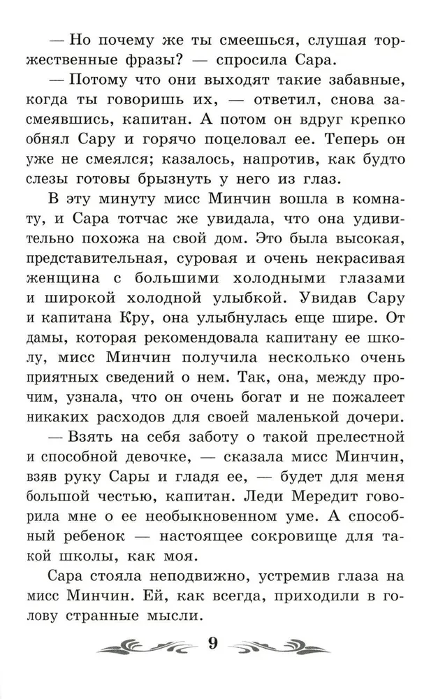 Маленькая принцесса
