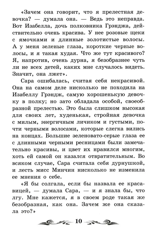 Маленькая принцесса