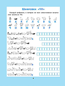 Орфографические головоломки для начальной школы