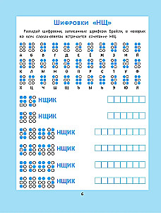 Орфографические головоломки для начальной школы