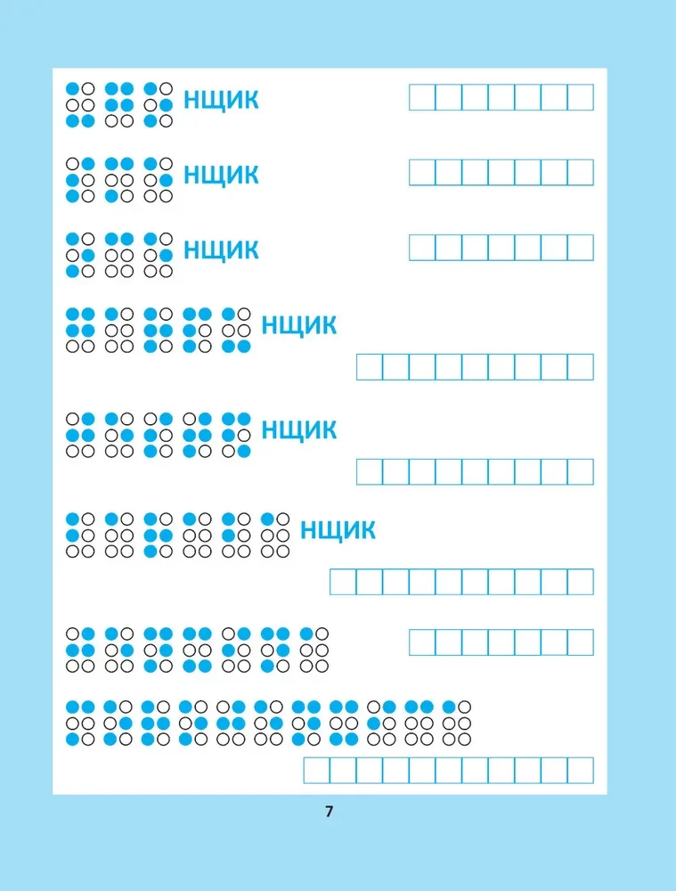Орфографические головоломки для начальной школы