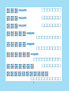 Орфографические головоломки для начальной школы