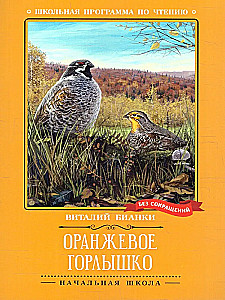 Oranžā Kakla