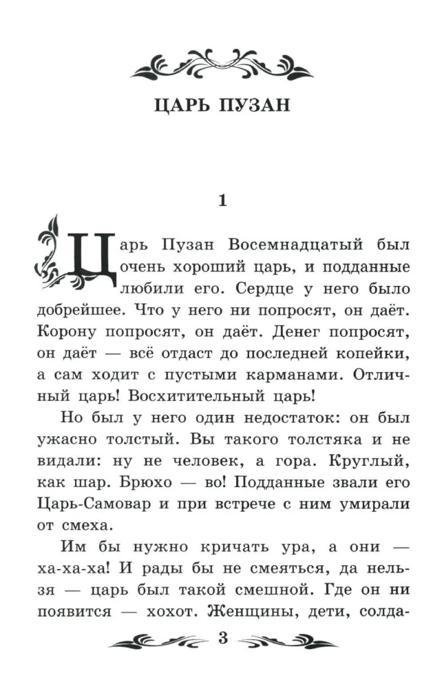 Džeks - milžu iekarotājs