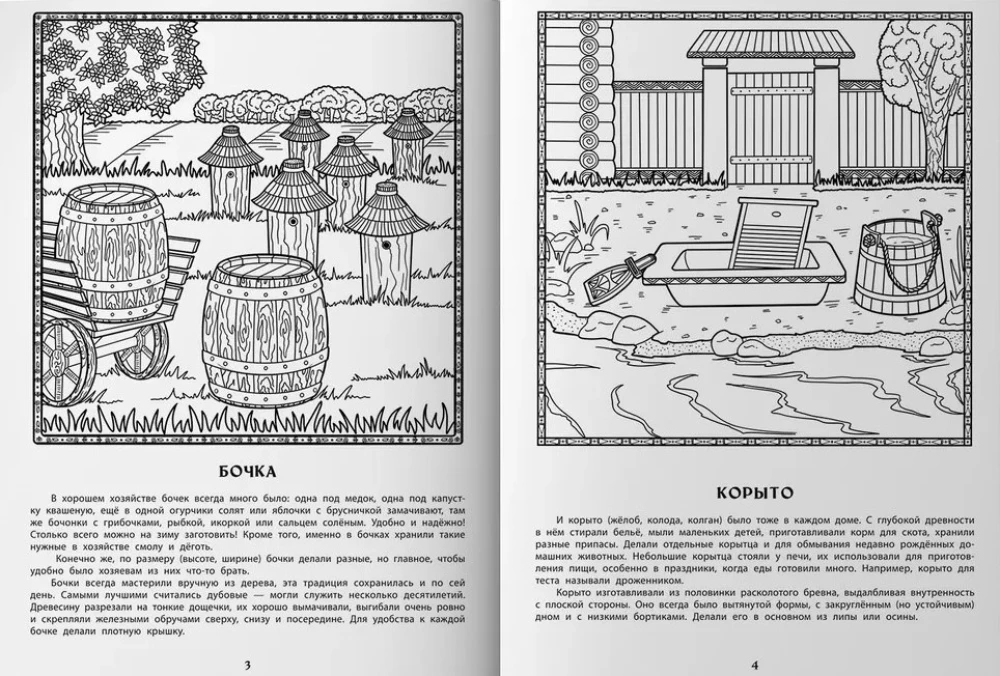 Krievu ikdienas priekšmeti. Izglītojošā krāsojamā grāmata bērniem