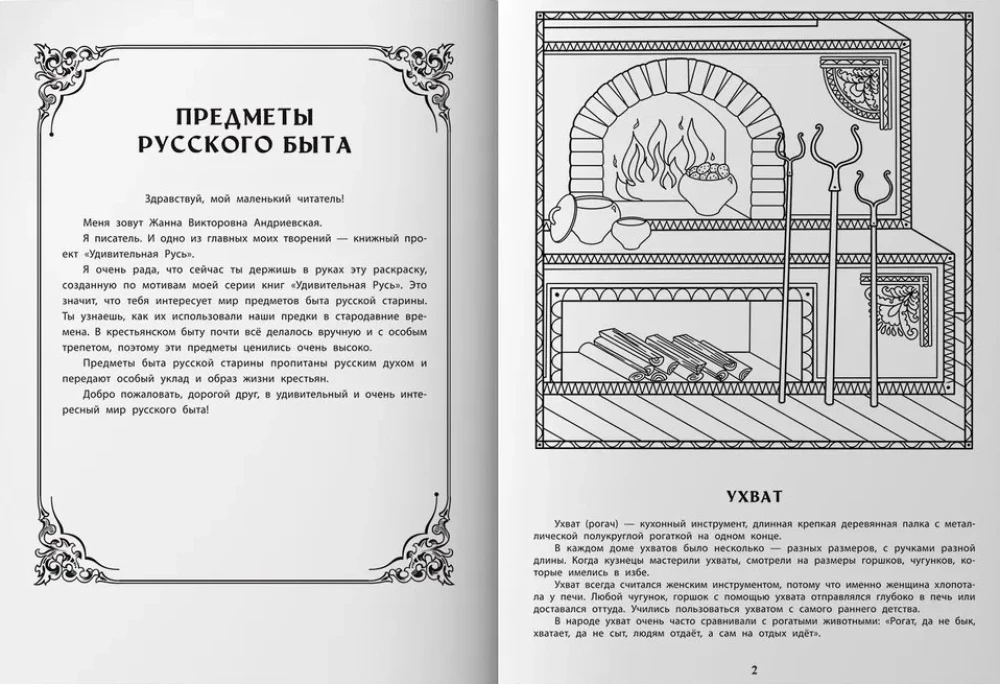 Krievu ikdienas priekšmeti. Izglītojošā krāsojamā grāmata bērniem
