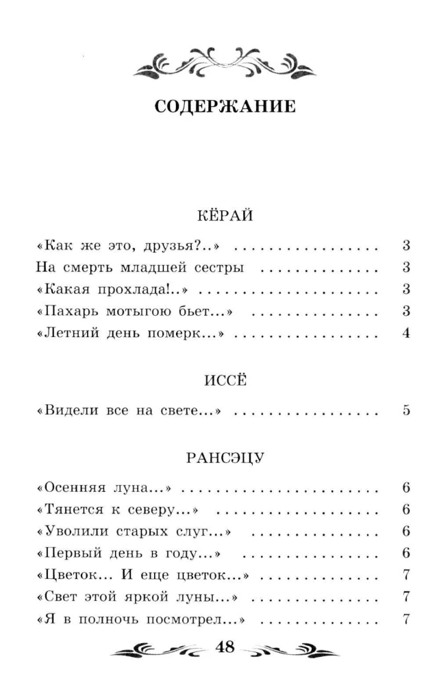 Čūska uz Fudži nogāzes: japāņu haiku