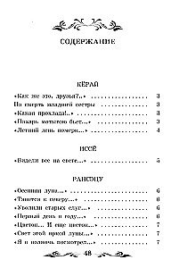 Čūska uz Fudži nogāzes: japāņu haiku