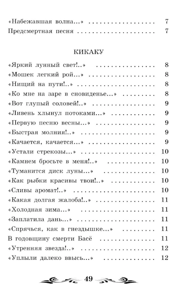 Čūska uz Fudži nogāzes: japāņu haiku