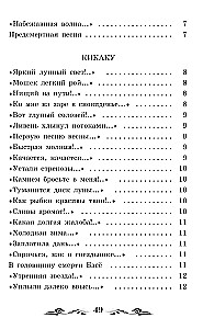 Čūska uz Fudži nogāzes: japāņu haiku