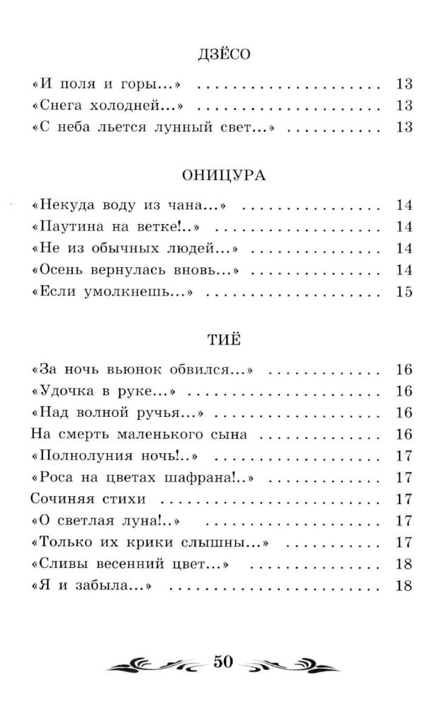 Čūska uz Fudži nogāzes: japāņu haiku