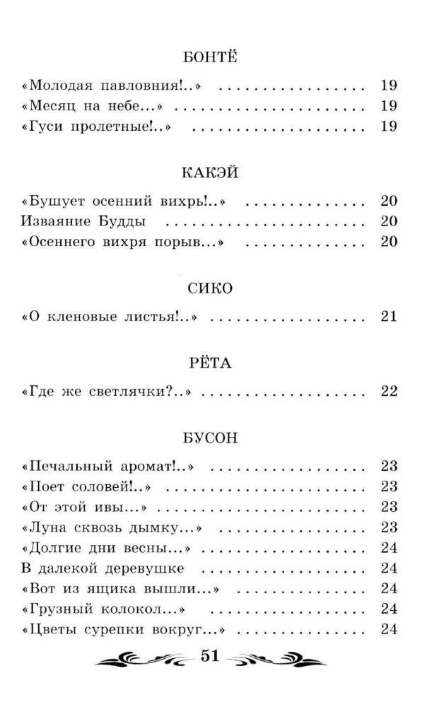 Čūska uz Fudži nogāzes: japāņu haiku