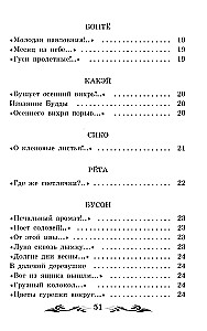 Čūska uz Fudži nogāzes: japāņu haiku