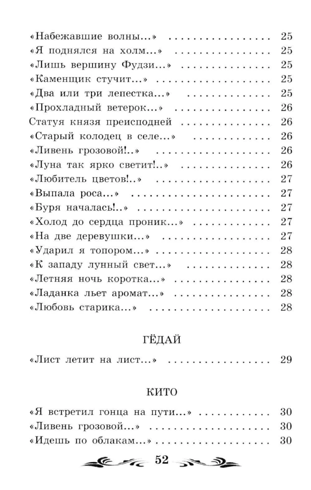 Čūska uz Fudži nogāzes: japāņu haiku