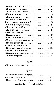 Čūska uz Fudži nogāzes: japāņu haiku